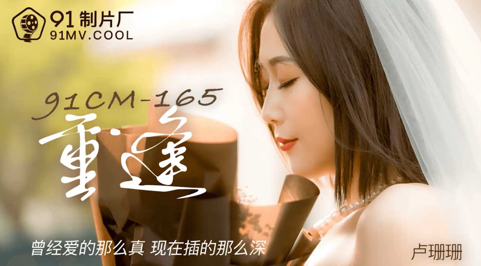 麻豆 91传媒最新 七夕特制【18v/11G】-集乐社
