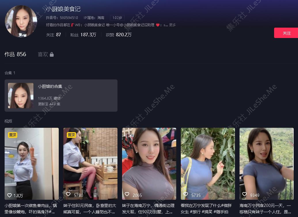 抖音200W粉 小厨娘美食记 99+微信500元私密收费视频  【622MB】-集乐社