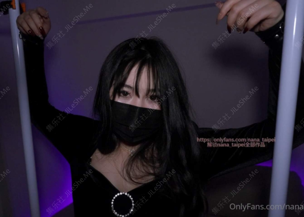 娜娜nana_taipei5月新作长筒黑丝，束缚捆绑挑逗-集乐社