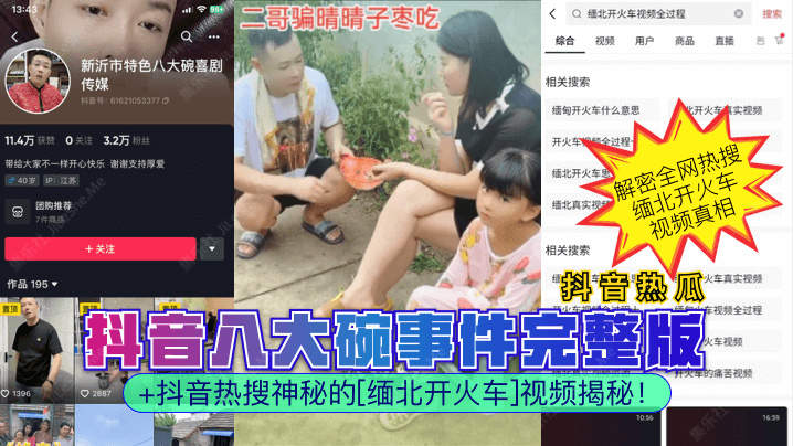 抖音八大碗事件❤️疑似抖音新沂市网红蔡二哥跟小晴晴酒店啪啪视频被网友流出【252MB】【252MB】-集乐社
